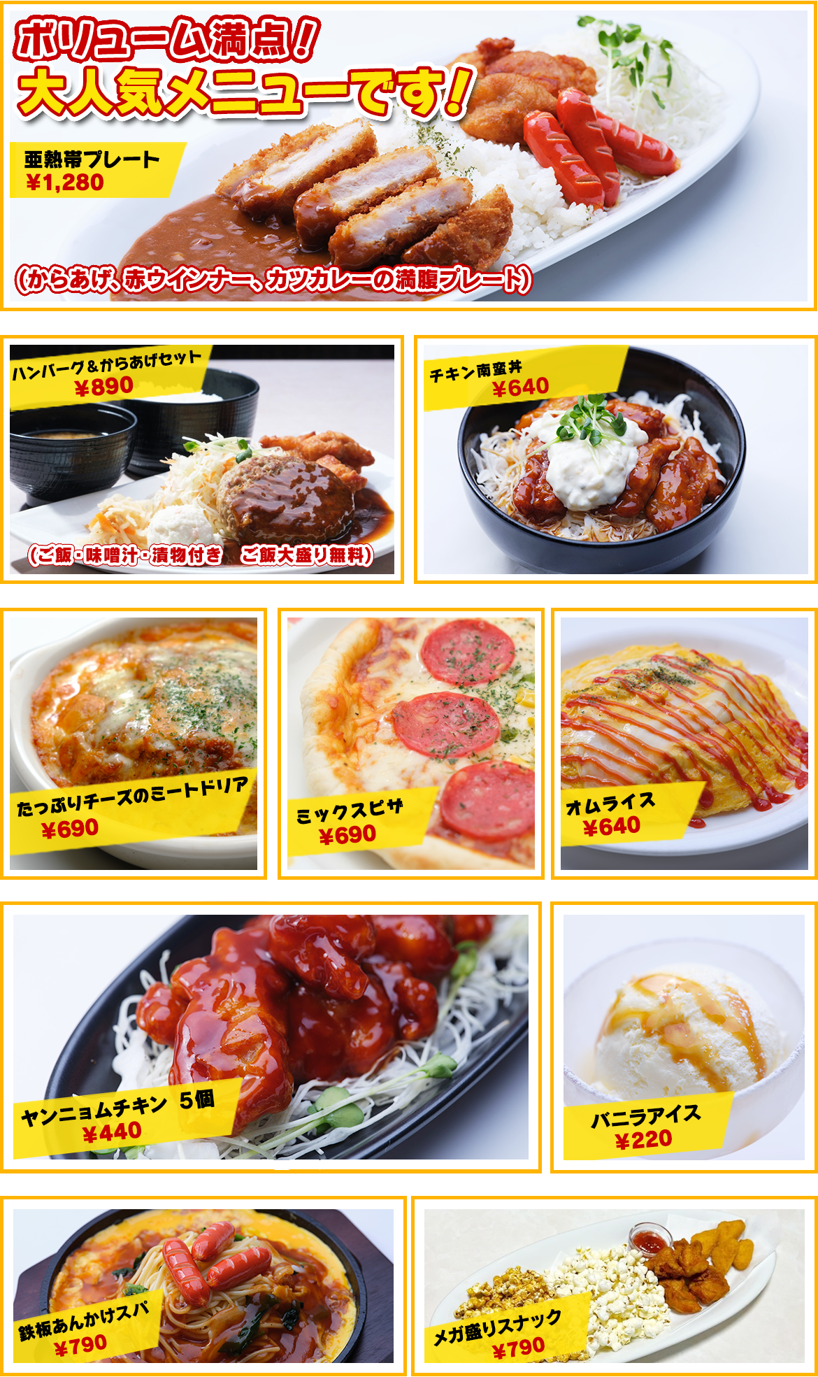 亜熱帯のお食事メニューのご紹介 インターネットカフェ まんが喫茶 亜熱帯 持込ok 24時間 年中無休 無料wifi