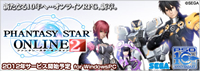 PSO2 ファンタジースターオンライン２