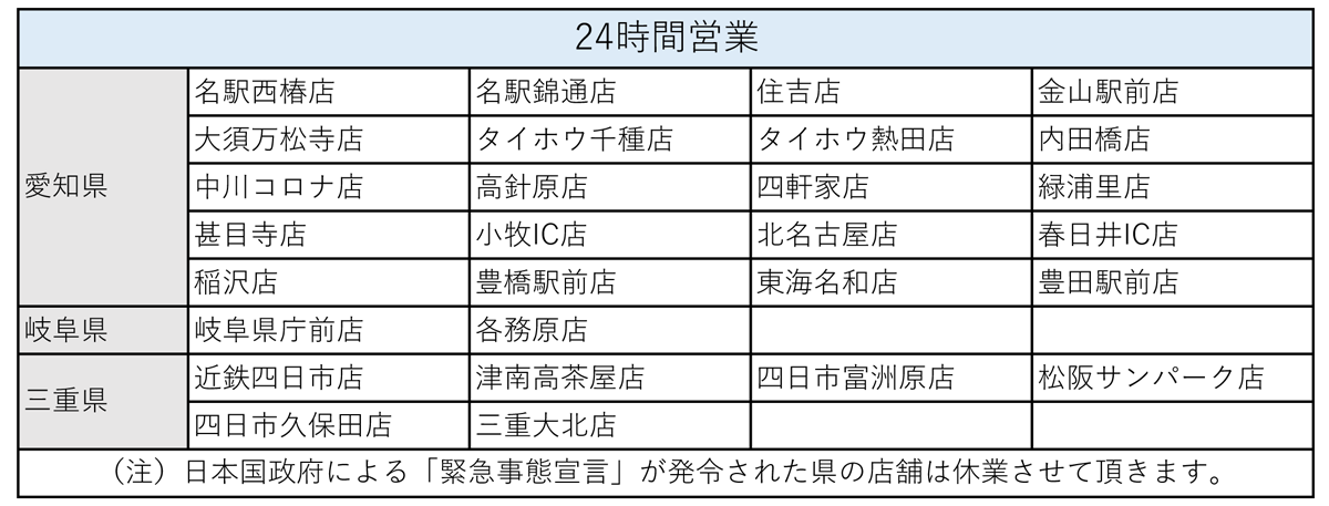 営業時間短縮および一時閉鎖のお知らせ インターネットカフェ まんが喫茶 亜熱帯 持込ok 24時間 年中無休 無料wifi 営業時間短縮および一時閉鎖のお知らせ インターネットカフェ まんが喫茶 亜熱帯 持込ok 24時間 年中無休 無料wifi