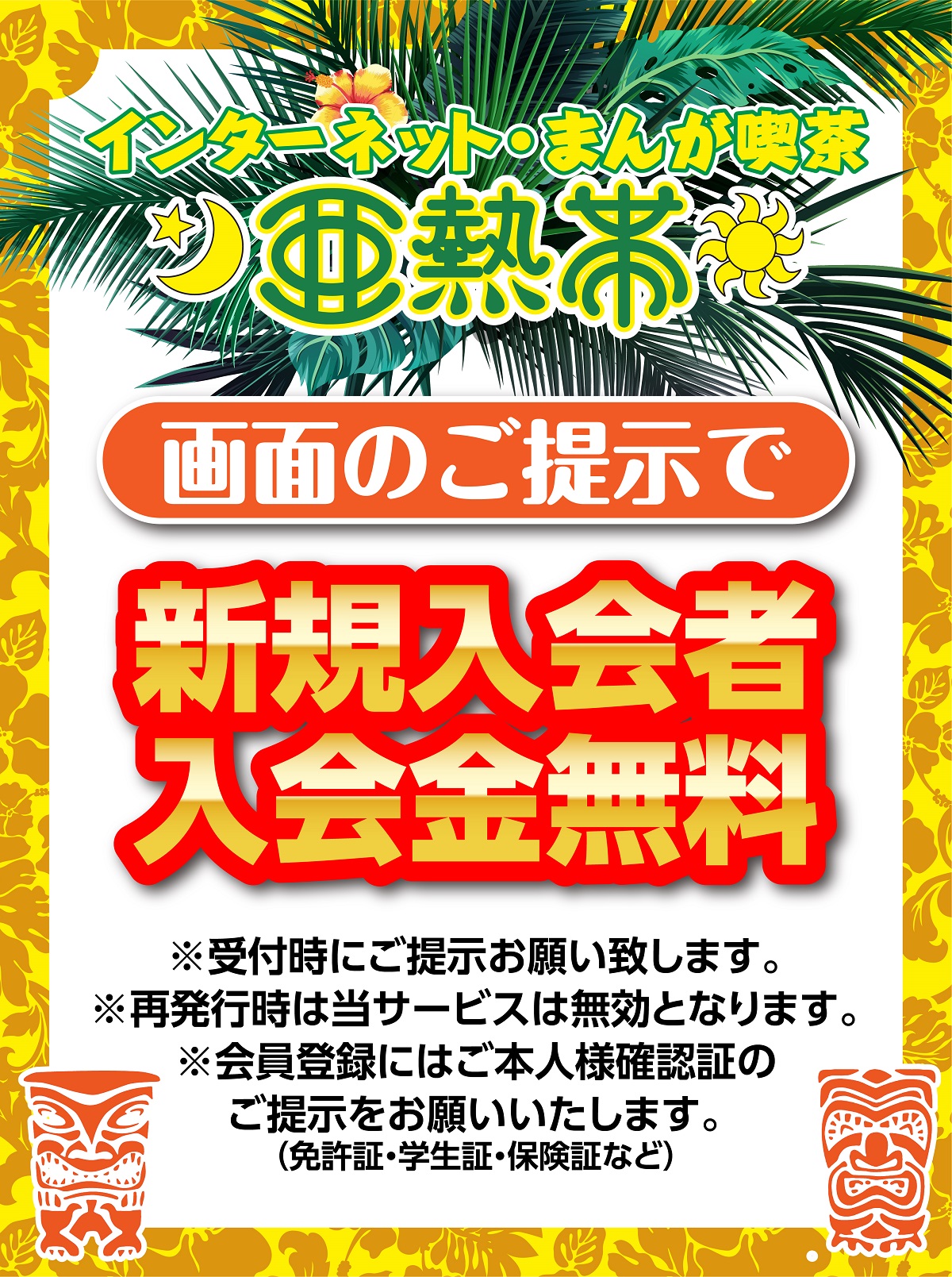 亜熱帯 豊橋駅前店 愛知県 東三河 インターネットカフェ まんが喫茶 亜熱帯 持込ok 24時間 年中無休 無料wifi