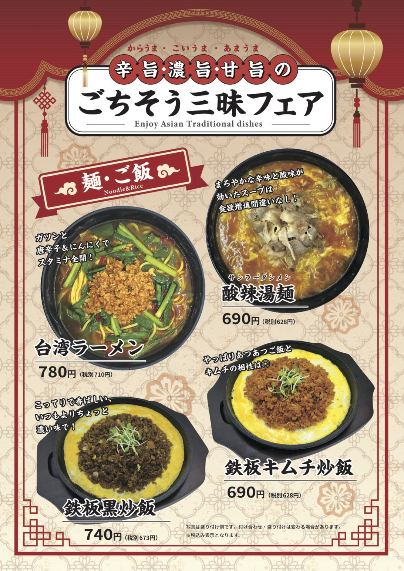 ごちそう三昧フェア