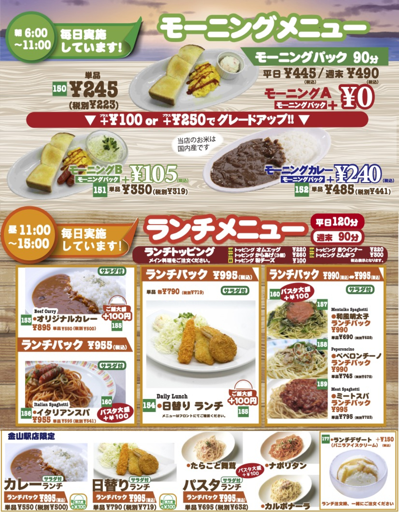 モーニング・ランチメニュー