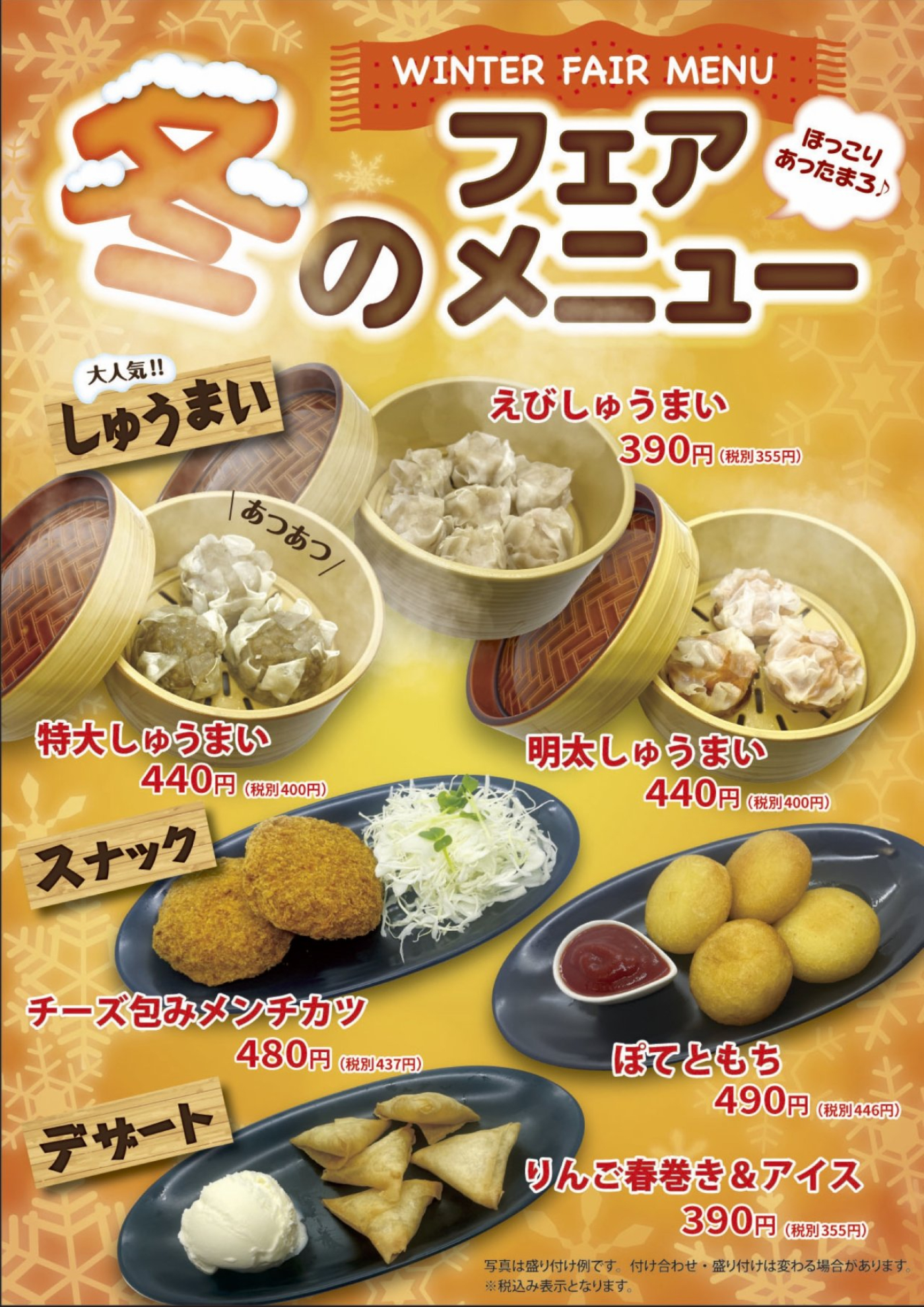 亜熱帯_冬のフェアメニューその他