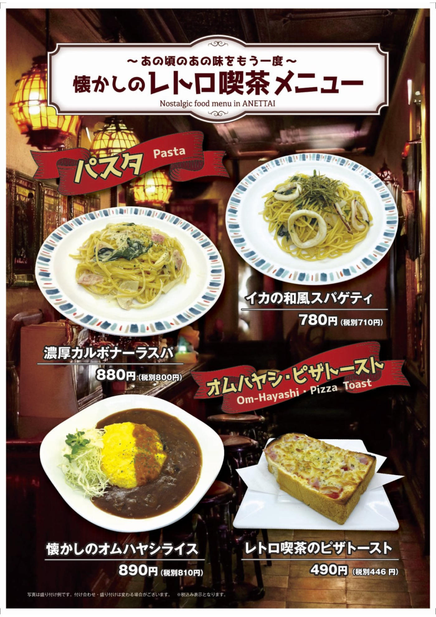 レトロメニュー１
