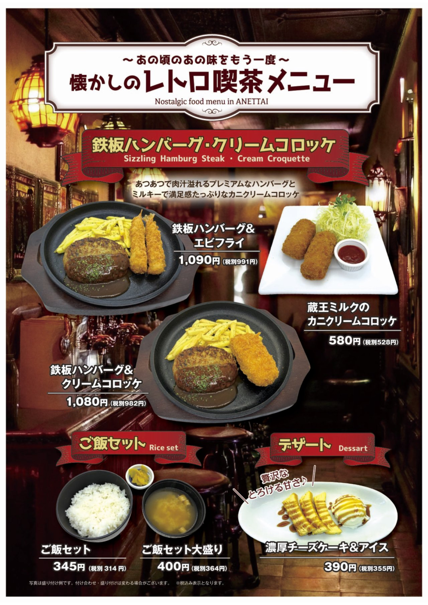 レトロメニュー２