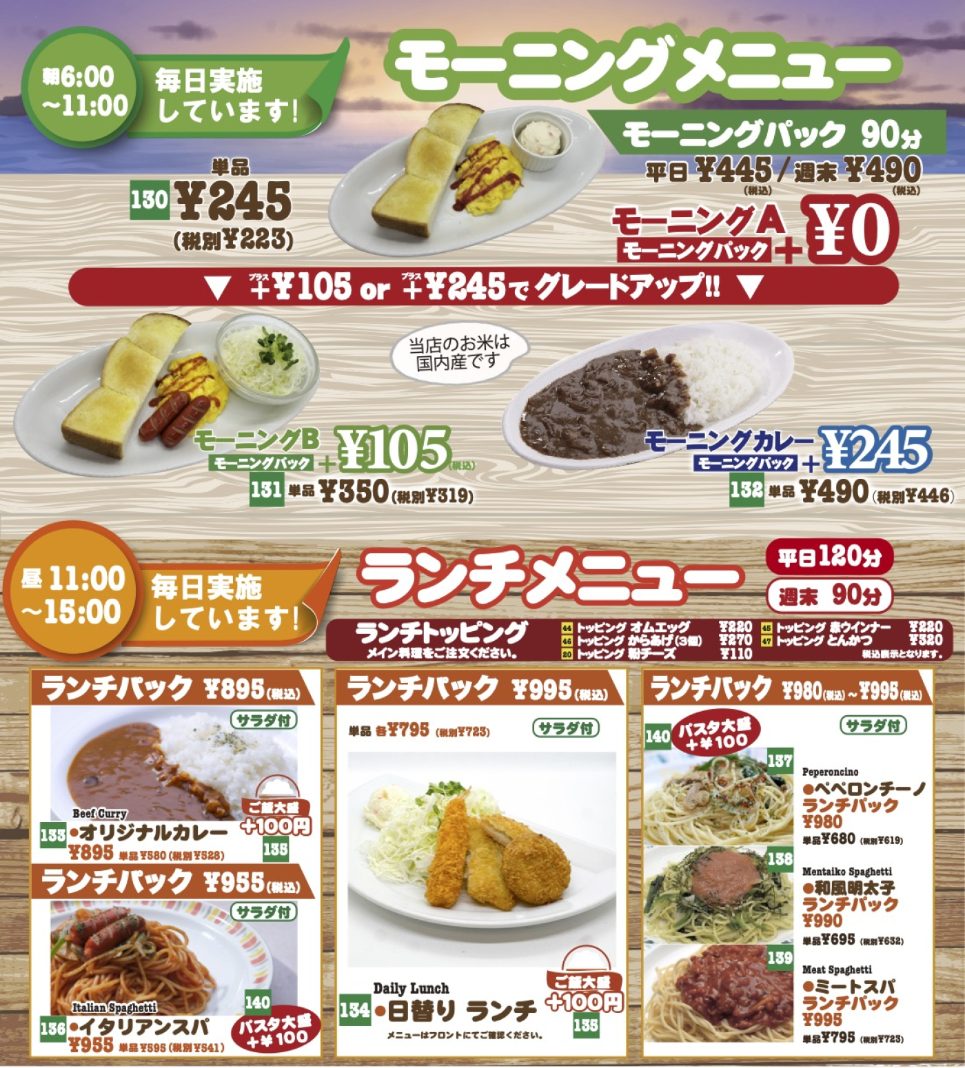 モーニング・ランチメニュー