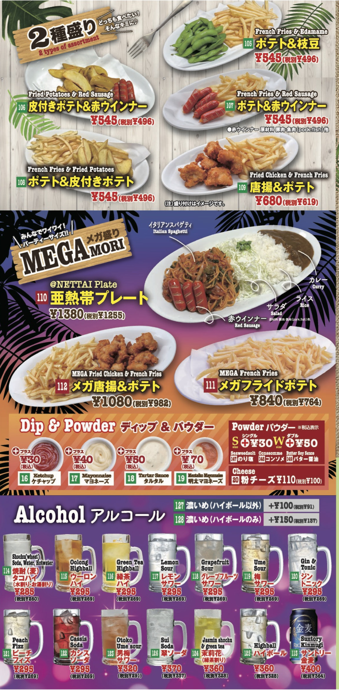 メガ・アルコール