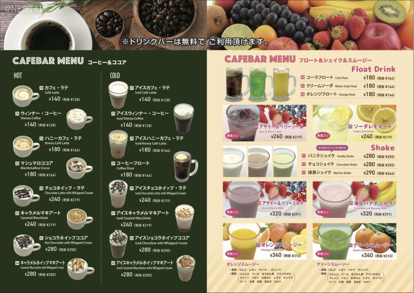有料ドリンク１