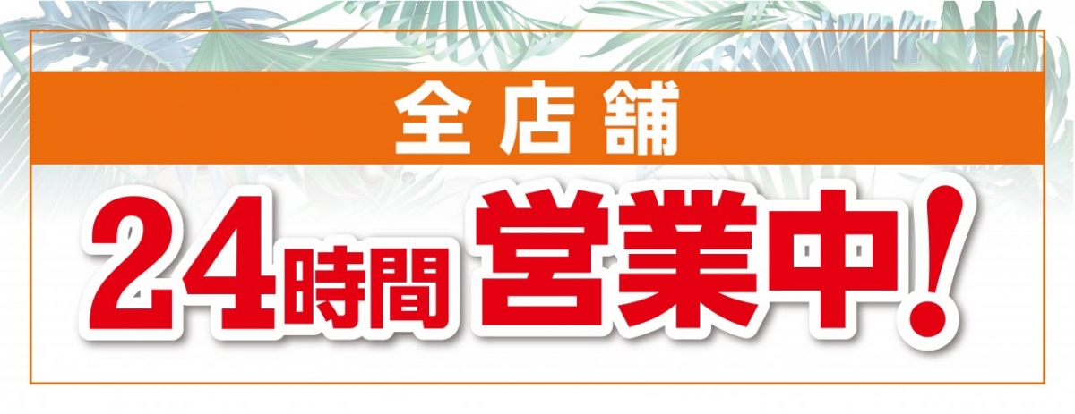 インターネット まんが喫茶 亜熱帯 24時間 年中無休